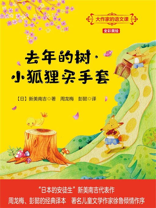 Cover image for 去年的树·小狐狸买手套